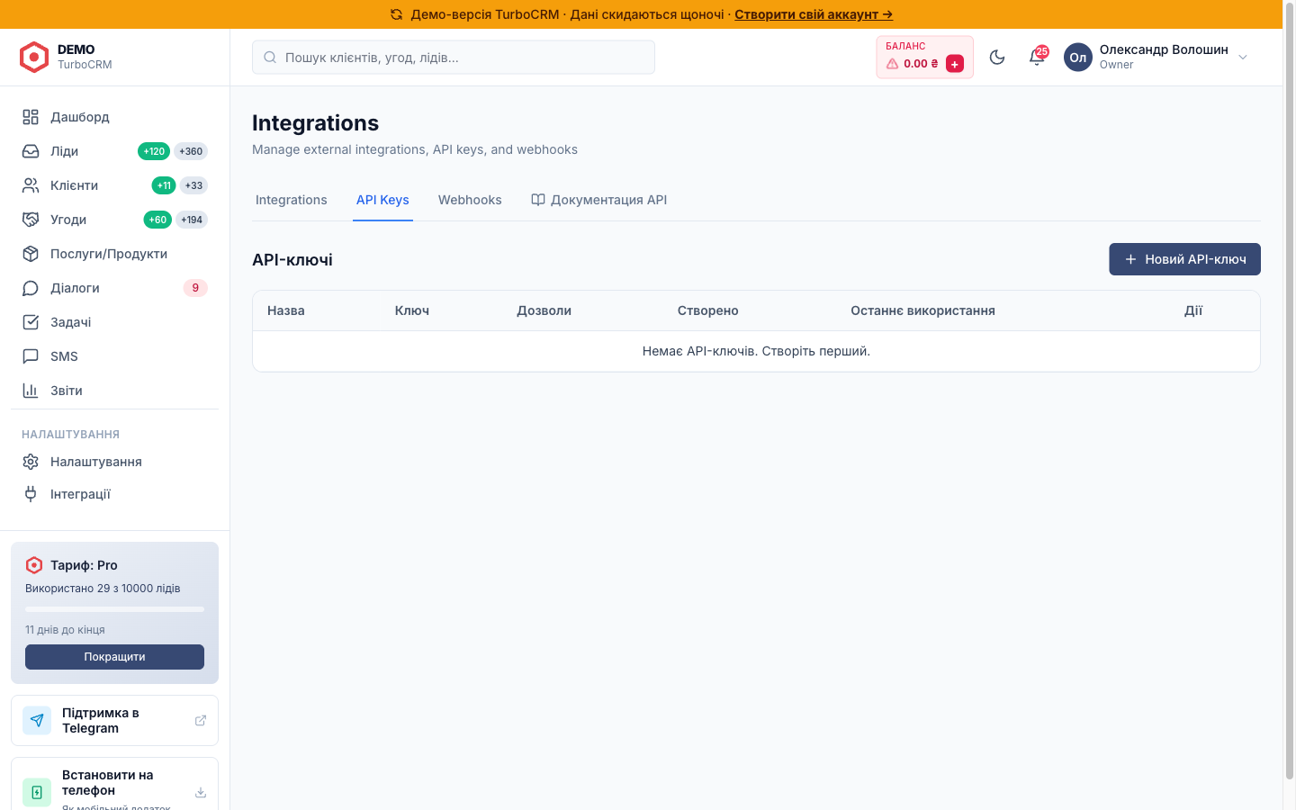 Сторінка API-ключі — створений ключ для лендинга з дозволом leads.create