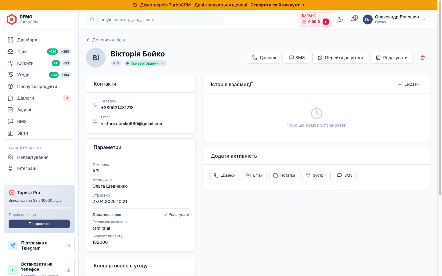 Карточка тестового ліда — імʼя, телефон, UTM-мітки, джерело Лендинг, статус Новий