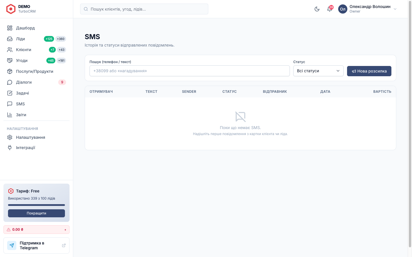 Список SMS — отримувач, текст, статус доставки, дата.